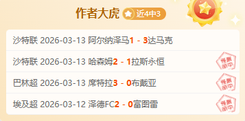 巴列卡诺,皇家社会,专家期号大,赢彩网,彩票平台,在线投注,高频彩票,快速开奖